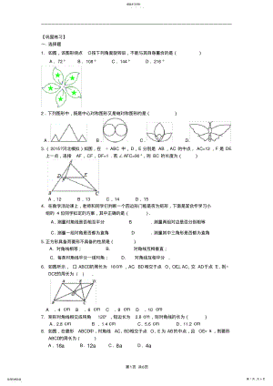 2022年中心对称图形--平行四边形全章复习与巩固巩固练习 .pdf