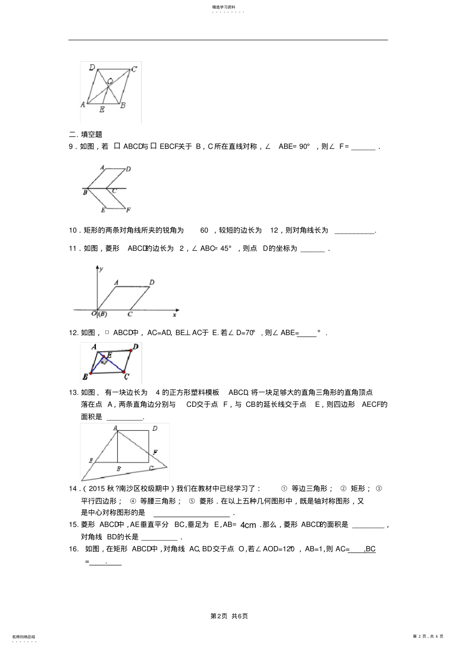 2022年中心对称图形--平行四边形全章复习与巩固巩固练习 .pdf_第2页