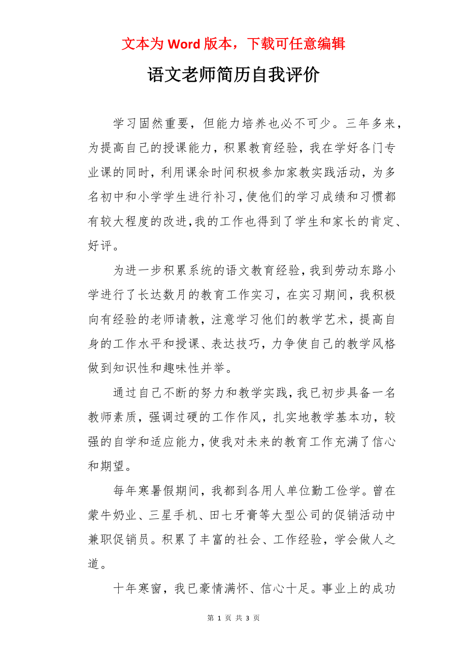 语文老师简历自我评价.docx_第1页