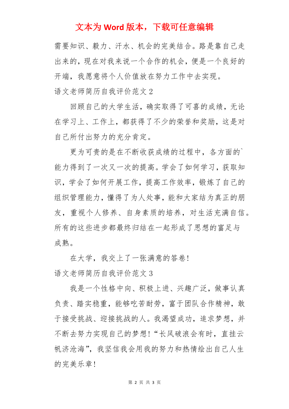 语文老师简历自我评价.docx_第2页