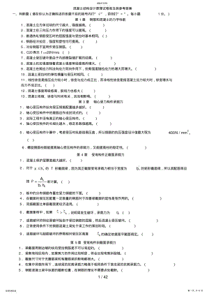 2022年混凝土结构设计原理_试题_答案 .pdf