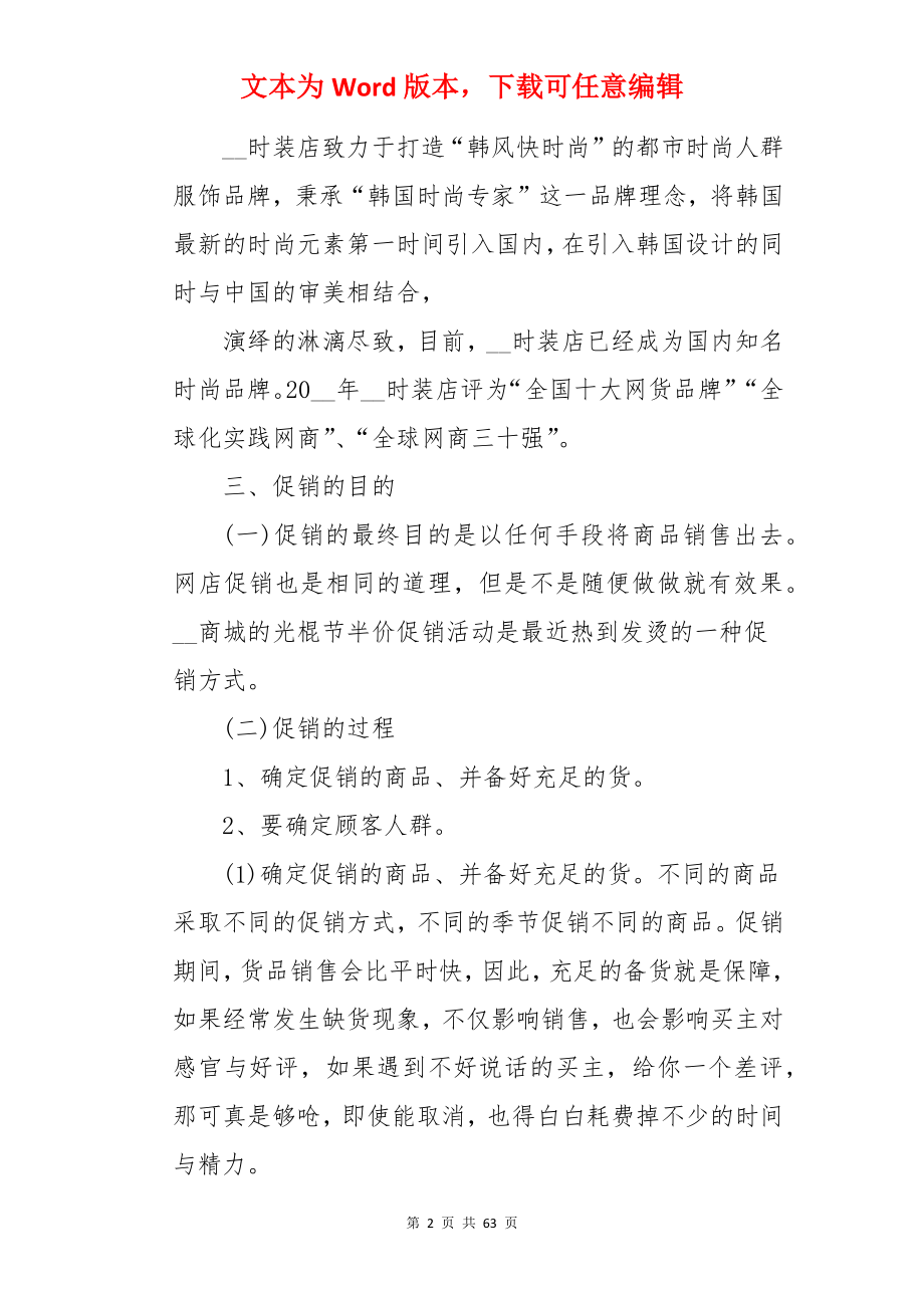 服装促销策划方案.docx_第2页