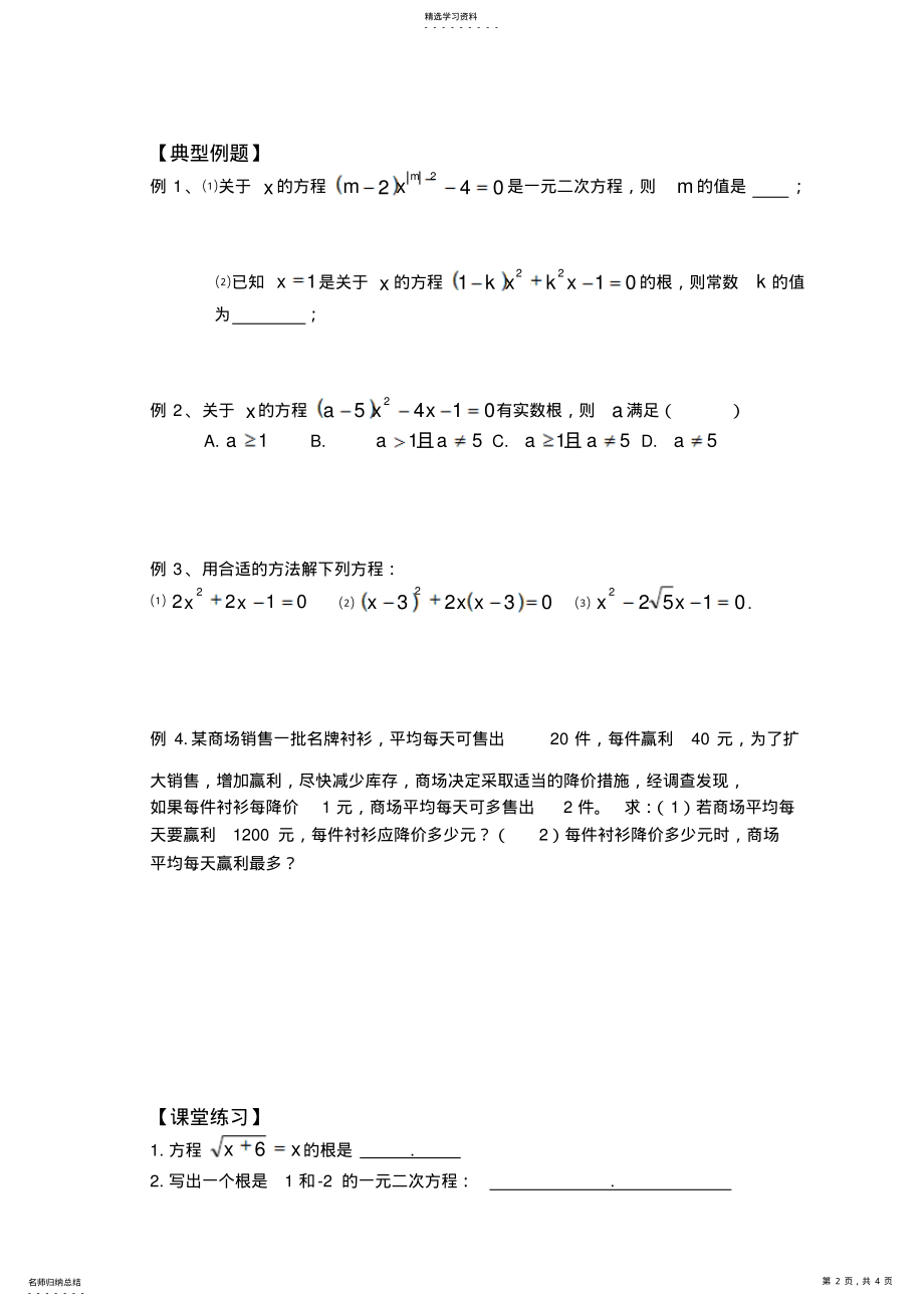 2022年中考复习第8课时3.3一元二次方程及其应用 .pdf_第2页