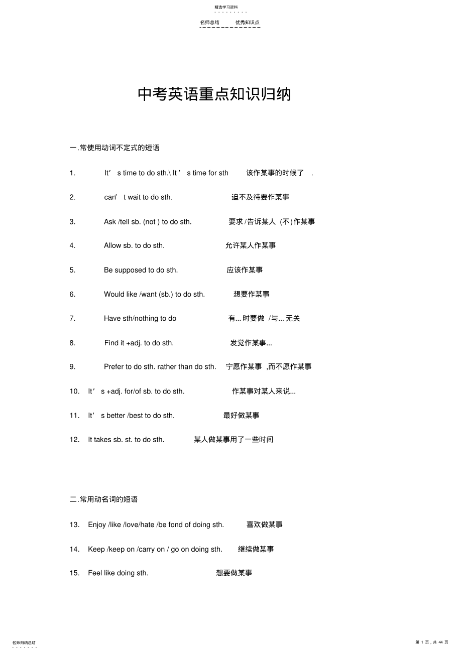 2022年中考英语重点知识归纳 .pdf_第1页