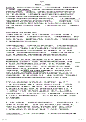 2022年中国社会思想史期末复习要点 .pdf