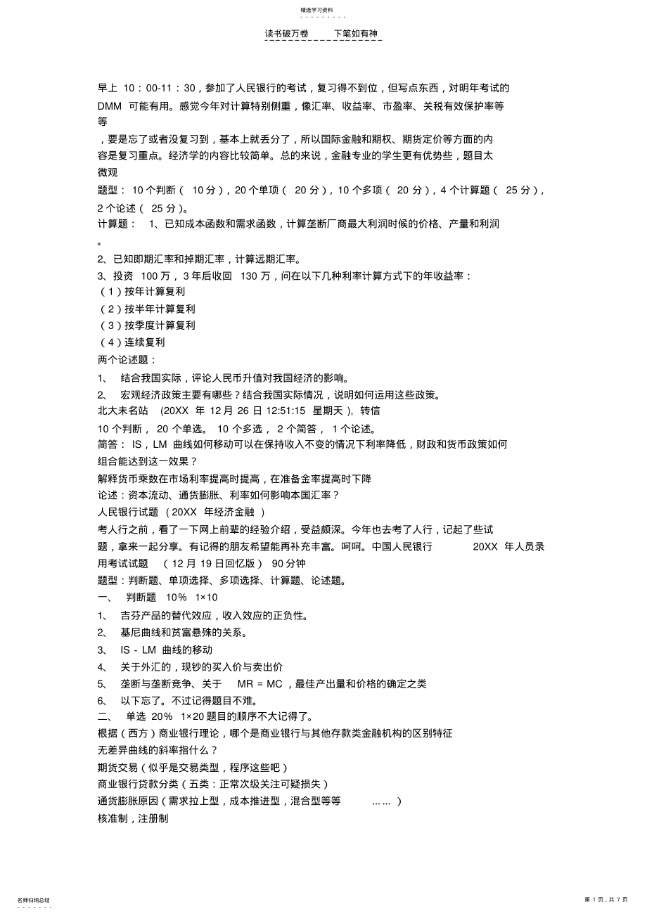 中国人民银行经济金融类试题 .pdf_第1页