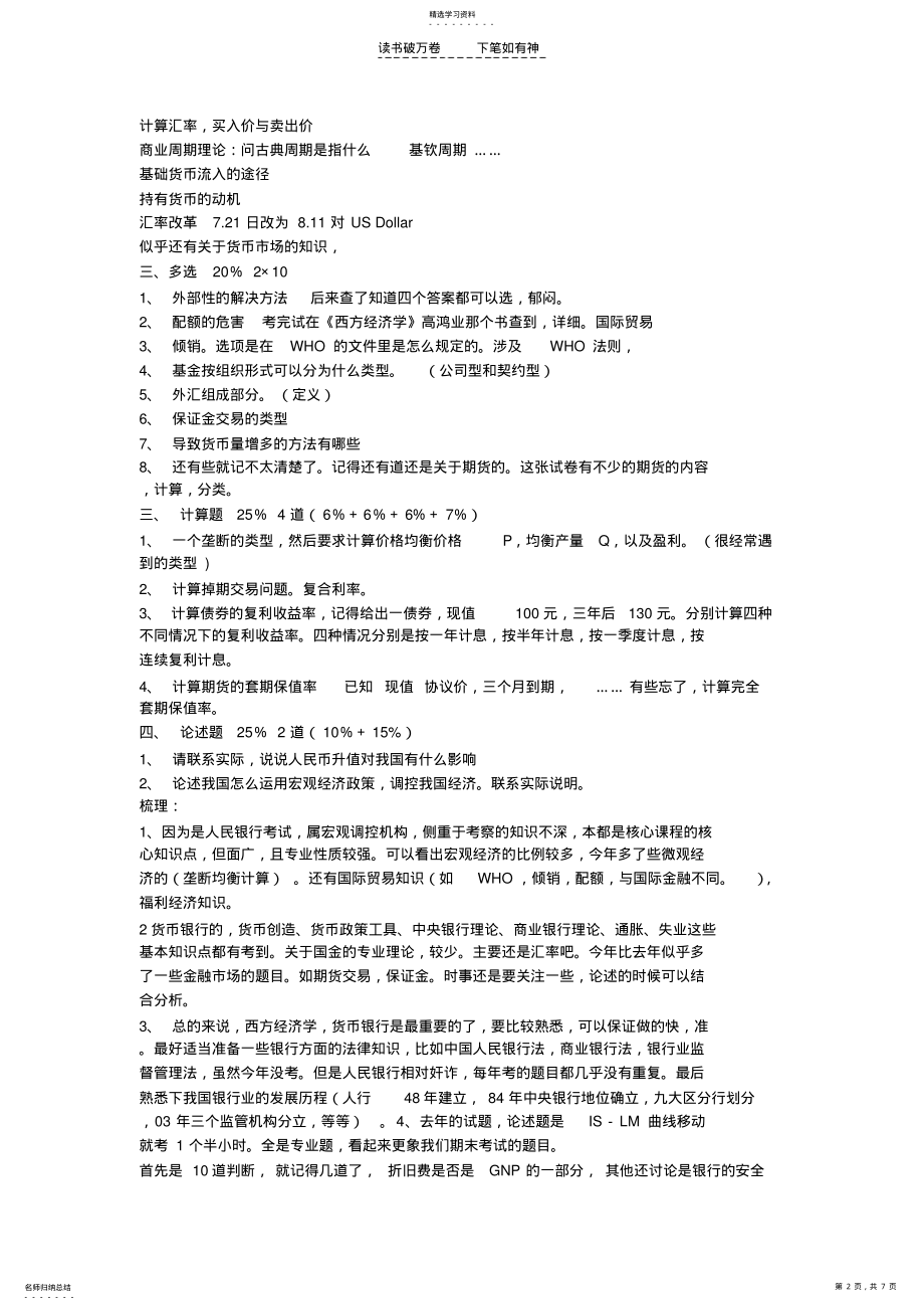 中国人民银行经济金融类试题 .pdf_第2页