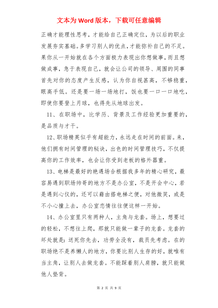 简洁的职场的语录48条.docx_第2页