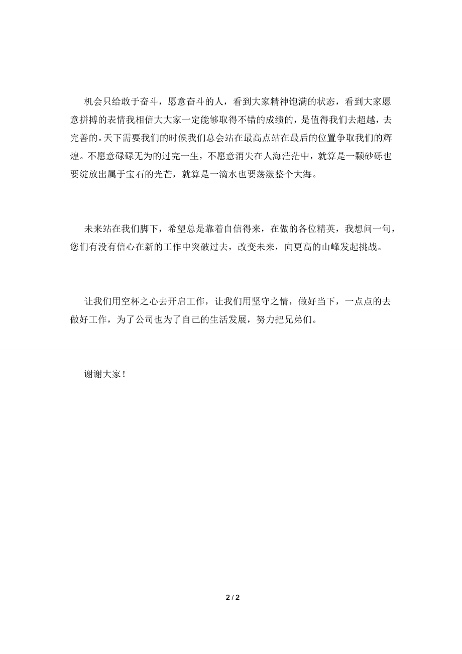 2021公司领导开工致辞800字.doc_第2页