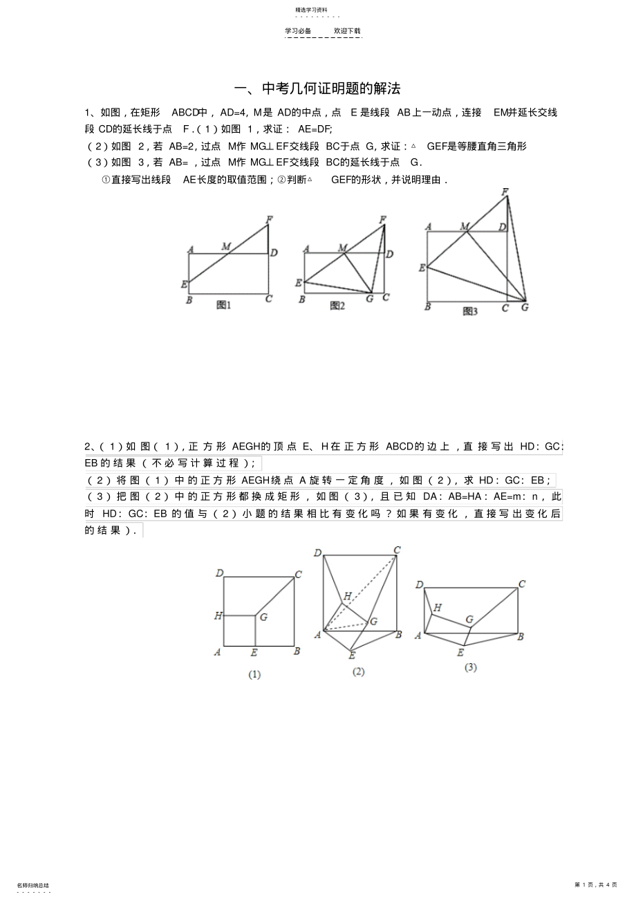 2022年中考几何证明专题 .pdf_第1页