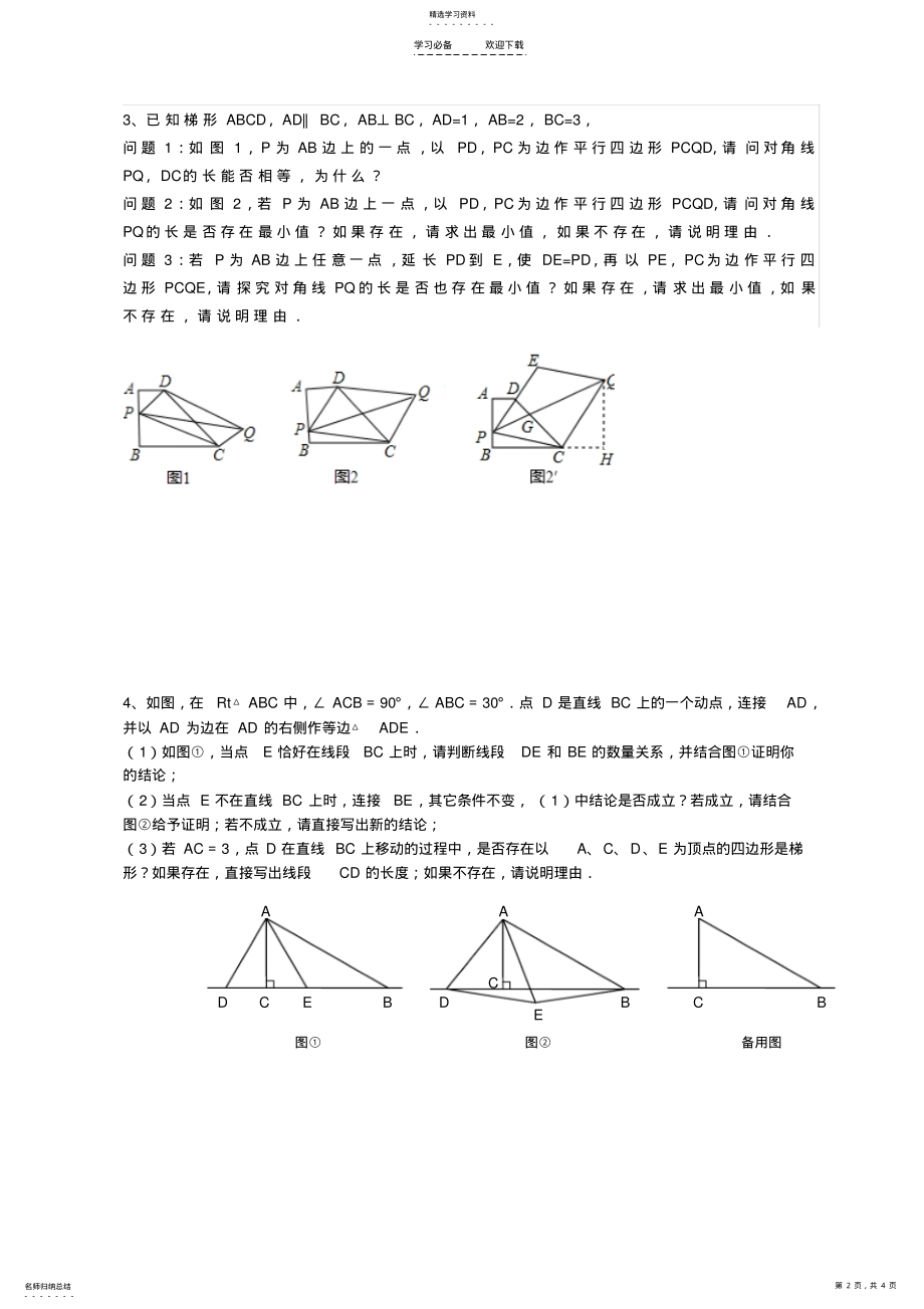 2022年中考几何证明专题 .pdf_第2页