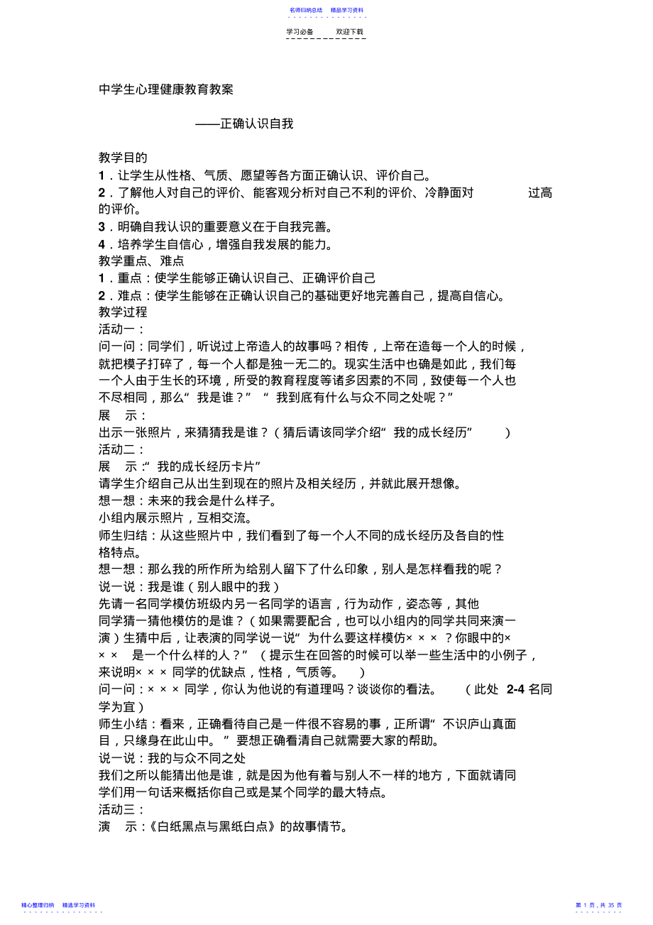 2022年中学生心理健康教育教案 2.pdf_第1页