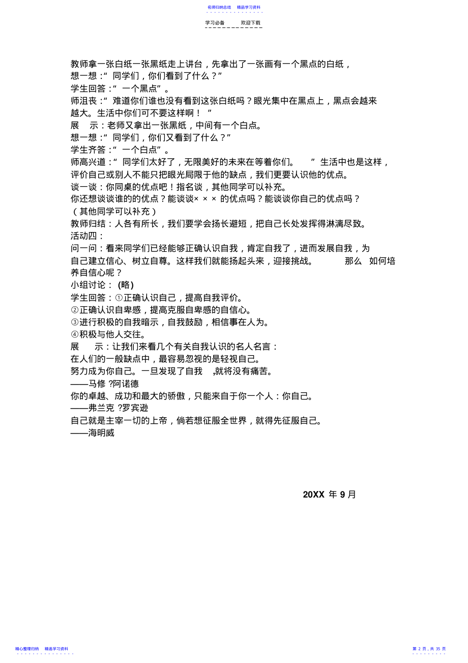 2022年中学生心理健康教育教案 2.pdf_第2页