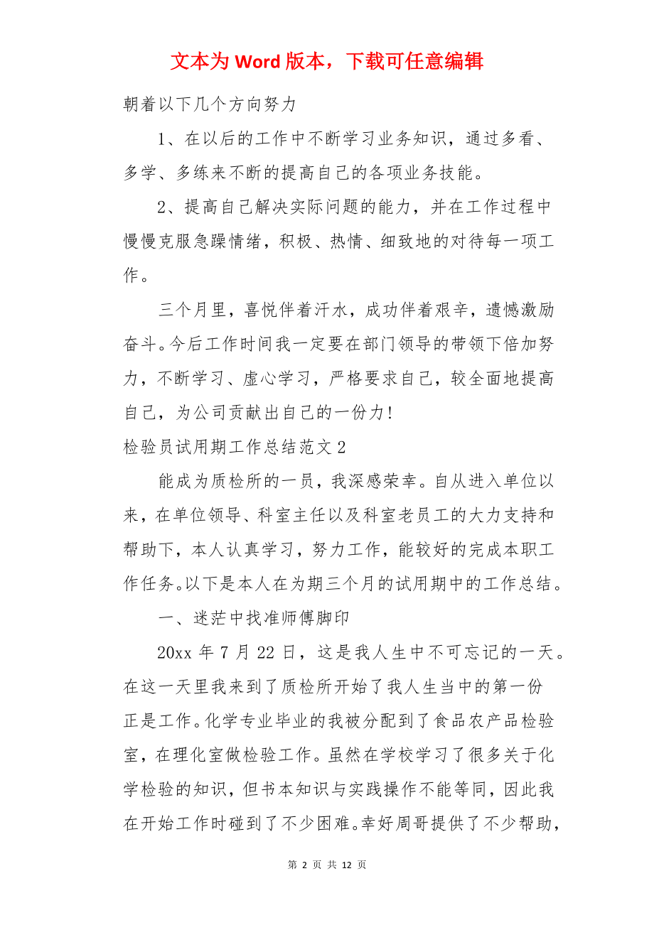 检验员试用期工作总结.docx_第2页