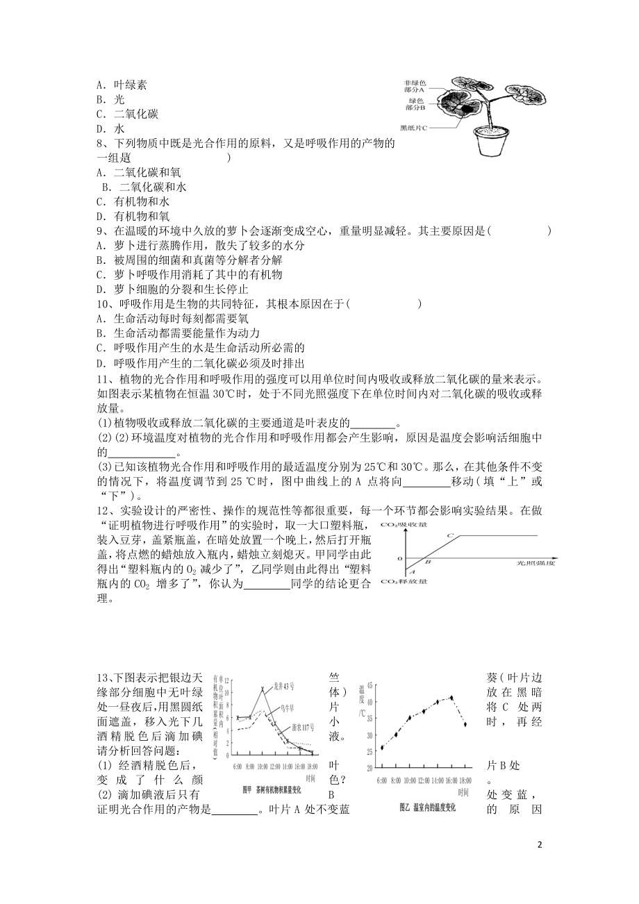 2021中考科学一轮复习 生命科学训练题七.doc_第2页