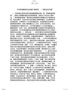 2022年中学英语教师专业发展个案研究-“我的成长历程”. .pdf