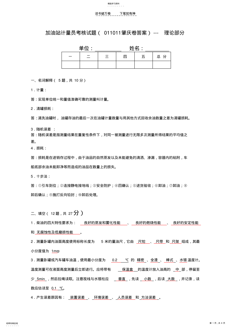 2022年中石化加油站营业员计量操作及数质量技能考核试题 .pdf_第1页