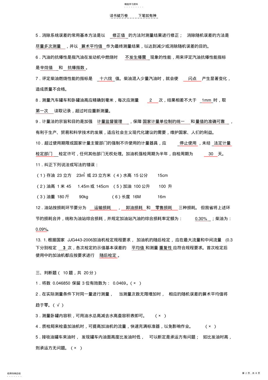 2022年中石化加油站营业员计量操作及数质量技能考核试题 .pdf_第2页