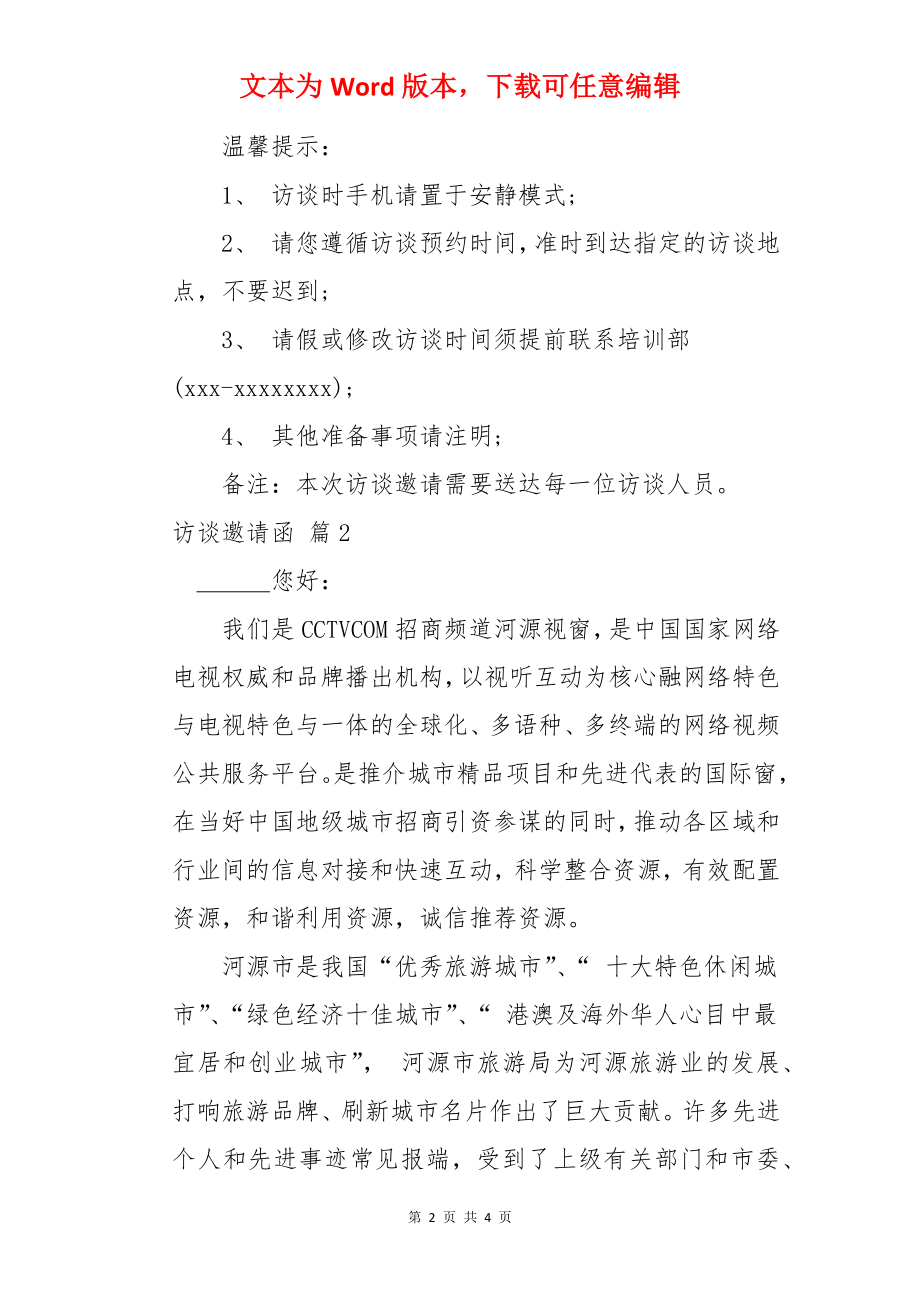 访谈邀请函.docx_第2页