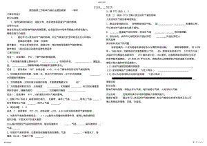 2022年湘教版第三节影响气候的主要因素教学设计 .pdf