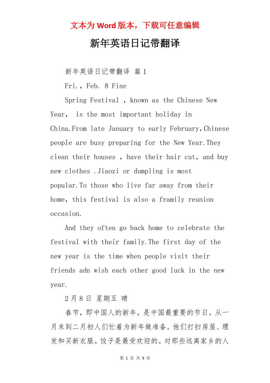 新年英语日记带翻译.docx_第1页