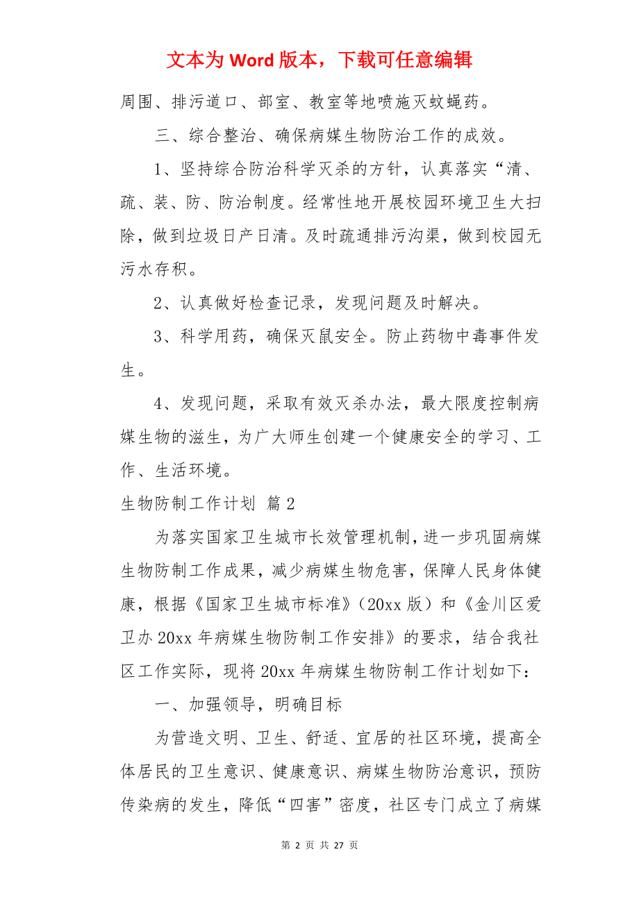 生物防制工作计划.docx_第2页