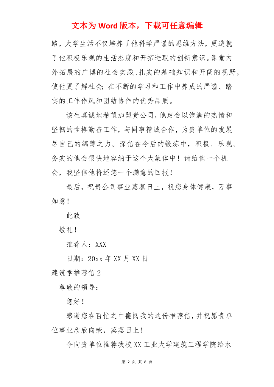 建筑学信.docx_第2页