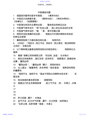 中医一技之长基础试题 .pdf