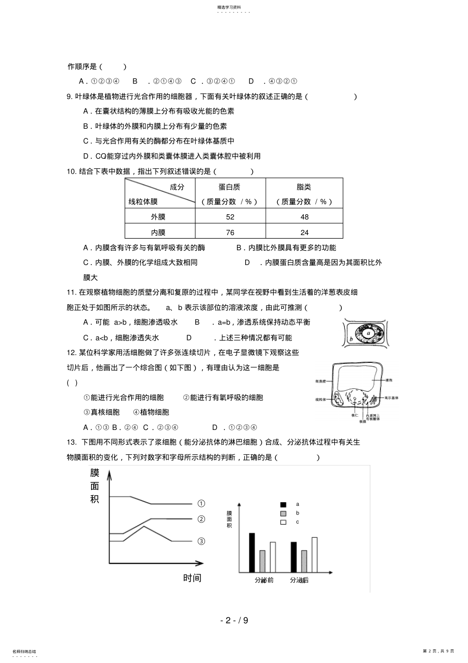 2022年湖北省黄冈中学高一生物上学期期末考试 .pdf_第2页