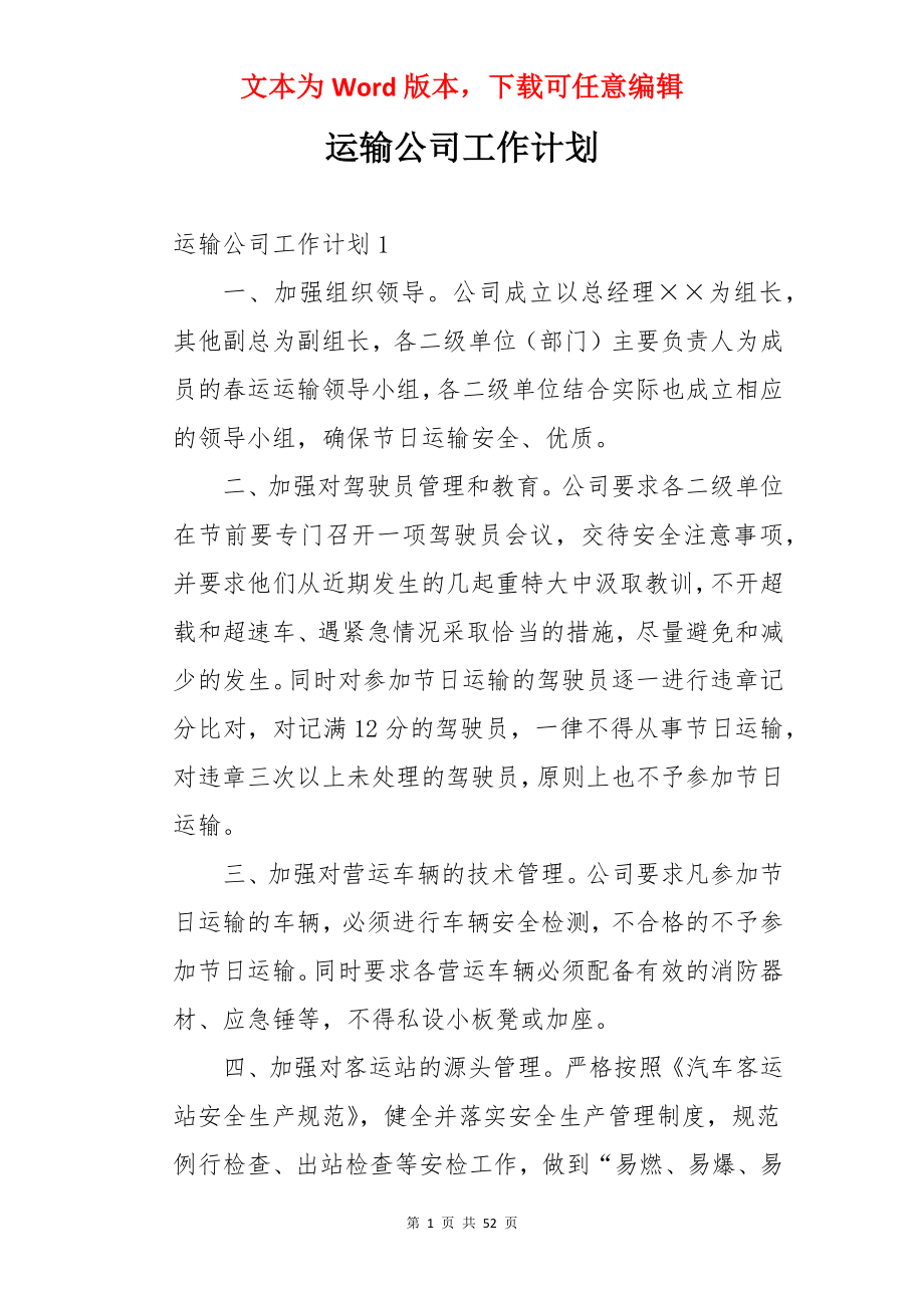 运输公司工作计划.docx_第1页