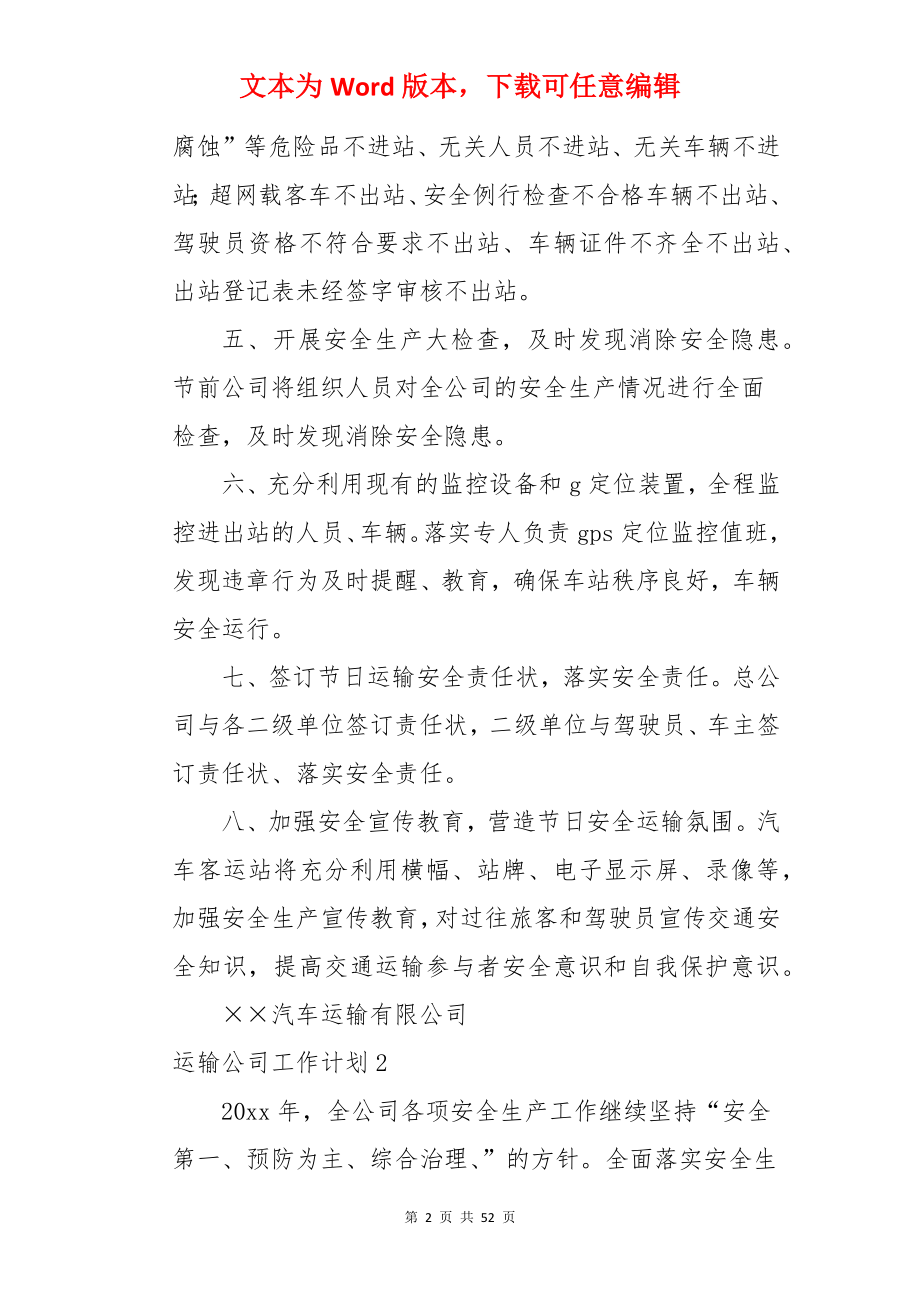 运输公司工作计划.docx_第2页