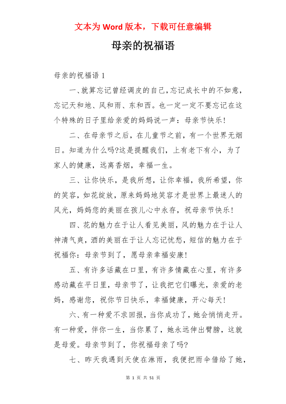 母亲的祝福语.docx_第1页