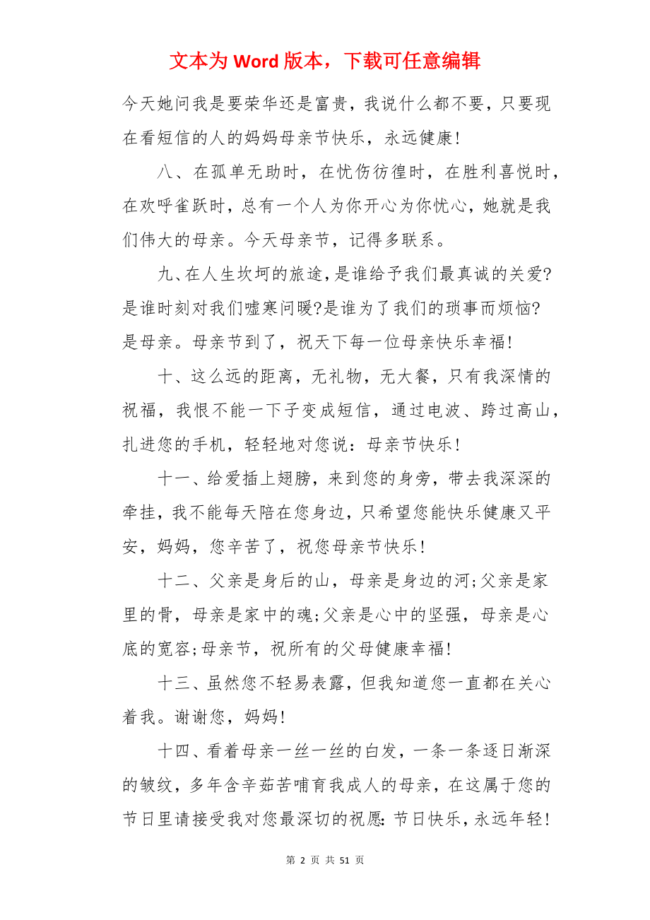 母亲的祝福语.docx_第2页