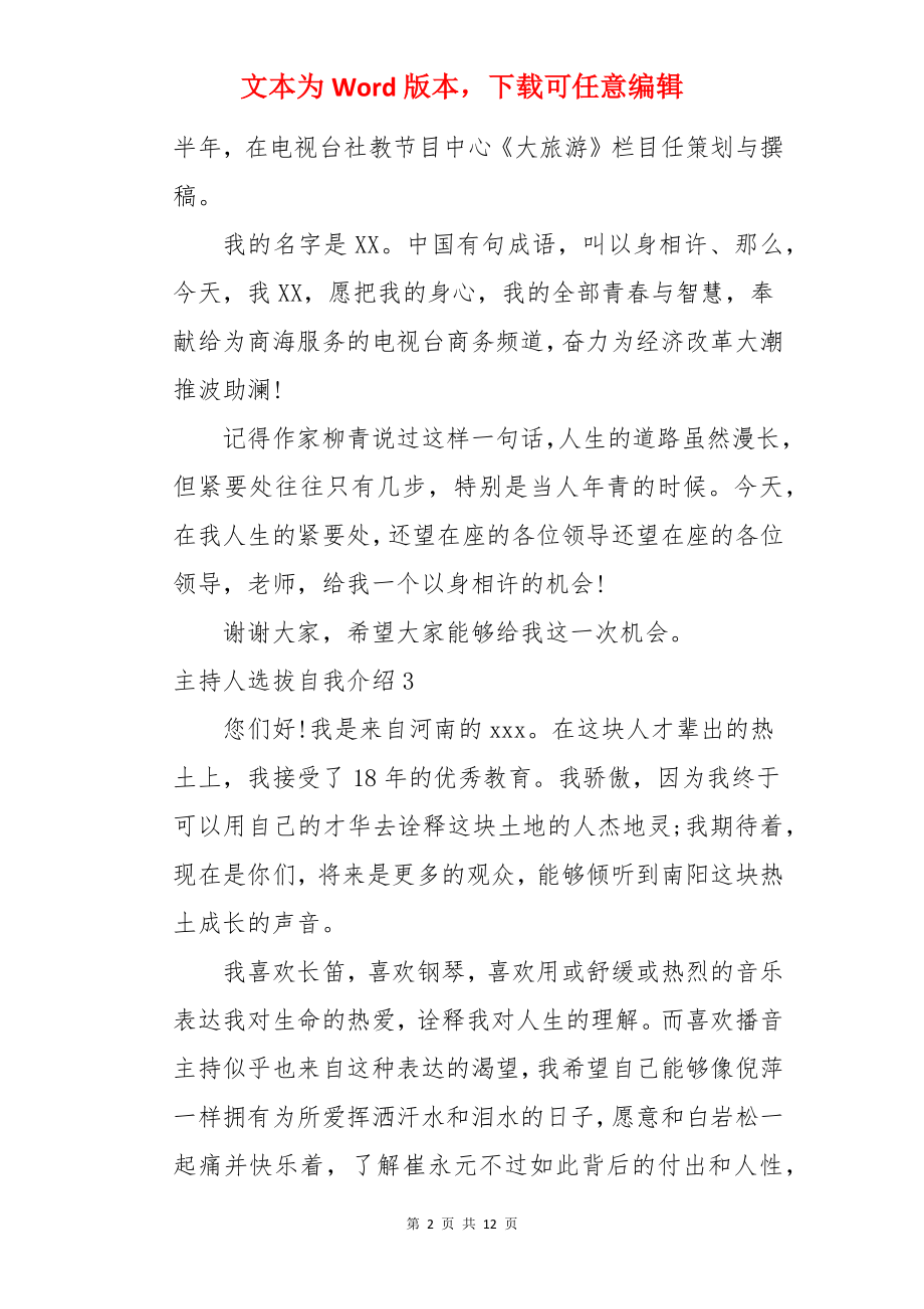 主持人选拔自我介绍.docx_第2页