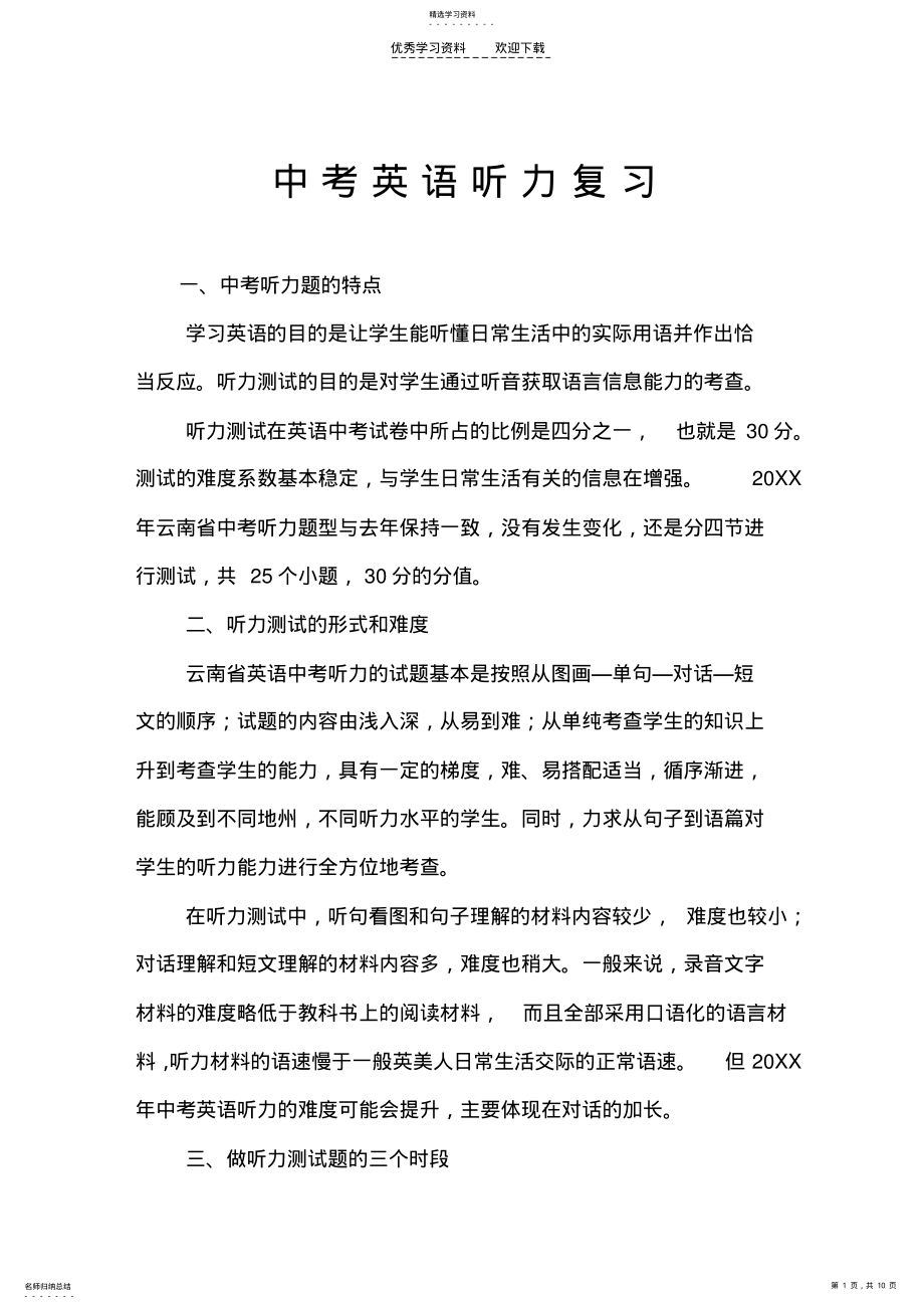 2022年中考英语听力复习 .pdf_第1页