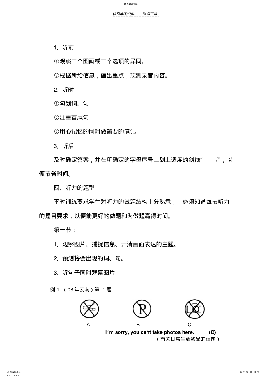 2022年中考英语听力复习 .pdf_第2页