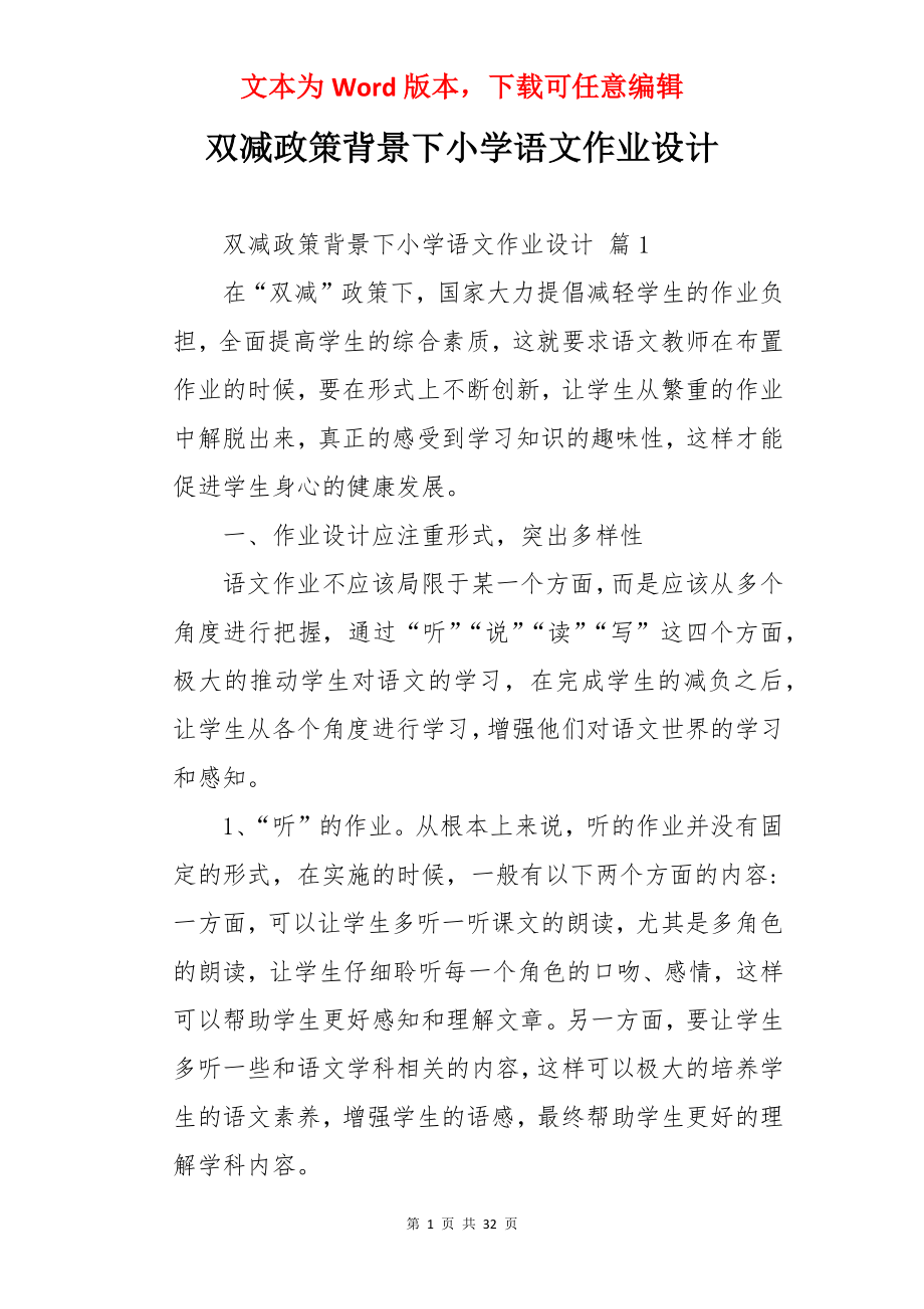 双减政策背景下小学语文作业设计.docx_第1页