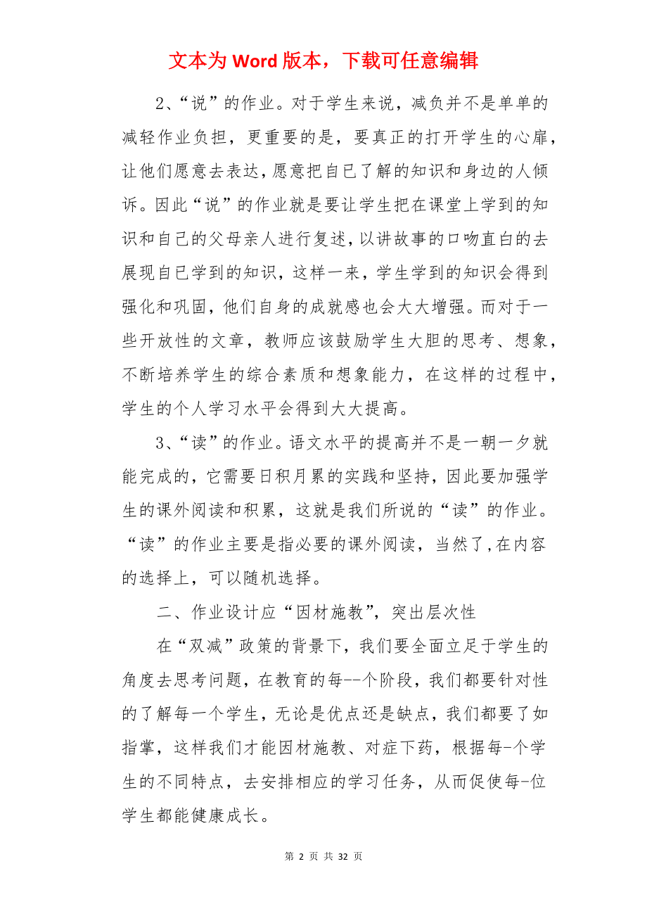 双减政策背景下小学语文作业设计.docx_第2页