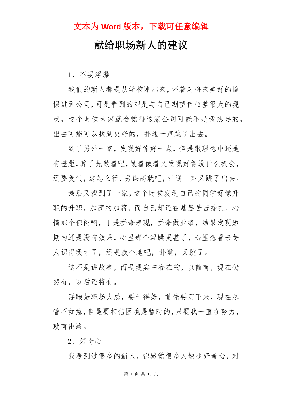 献给职场新人的建议.docx_第1页