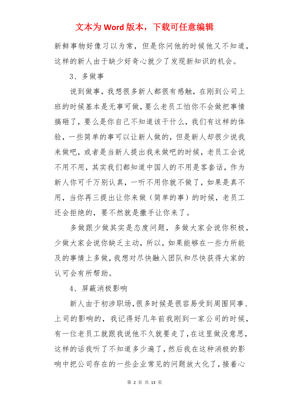 献给职场新人的建议.docx_第2页