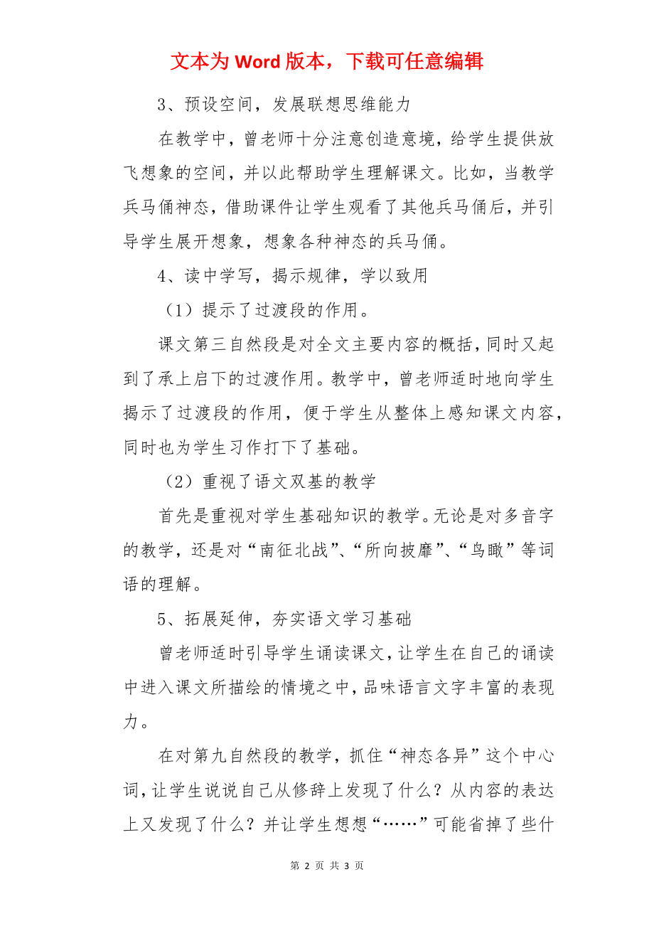 《秦兵马俑》评课稿.docx_第2页