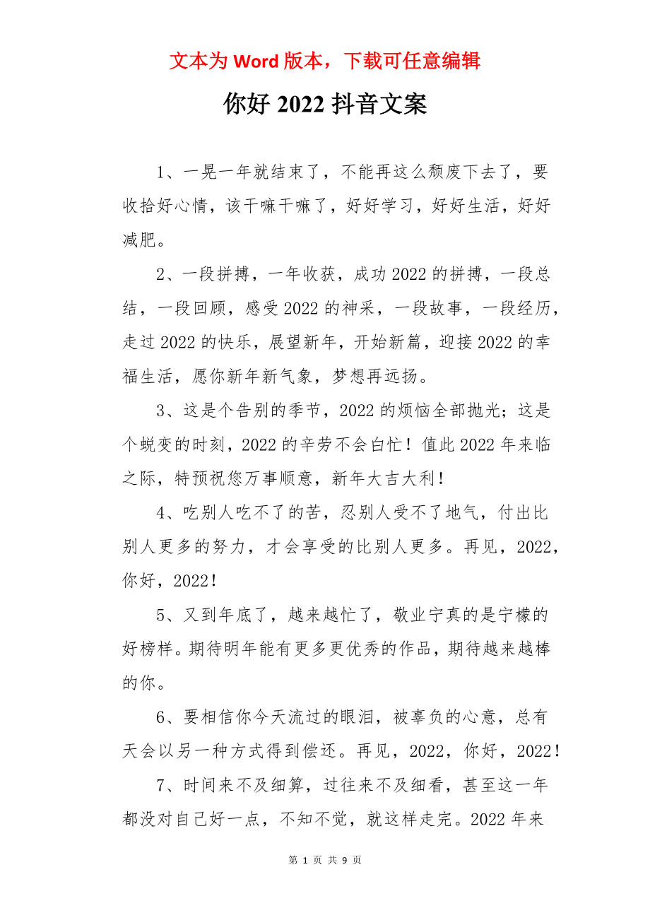 你好2022抖音文案.docx_第1页