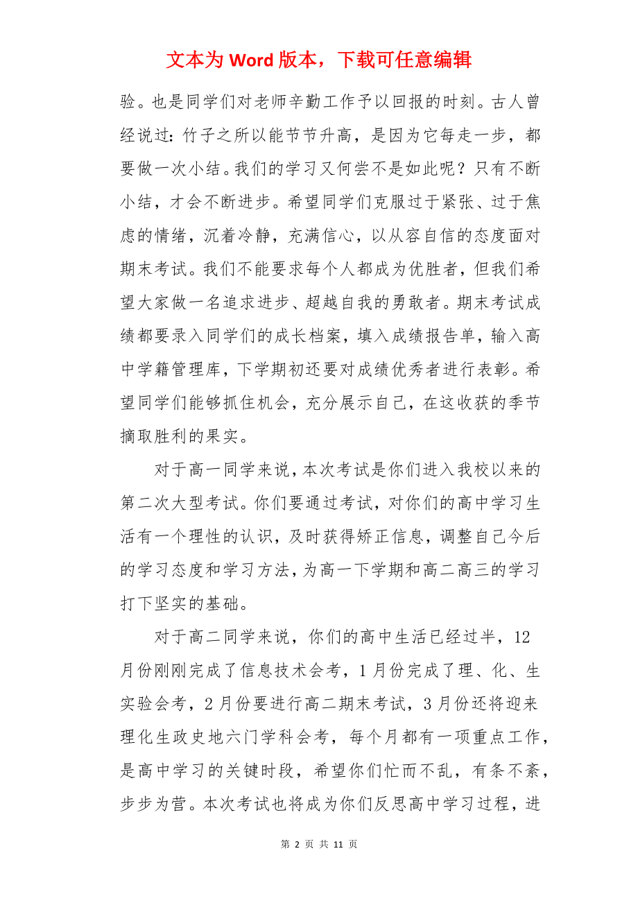 学校期末考试动员讲话稿.docx_第2页