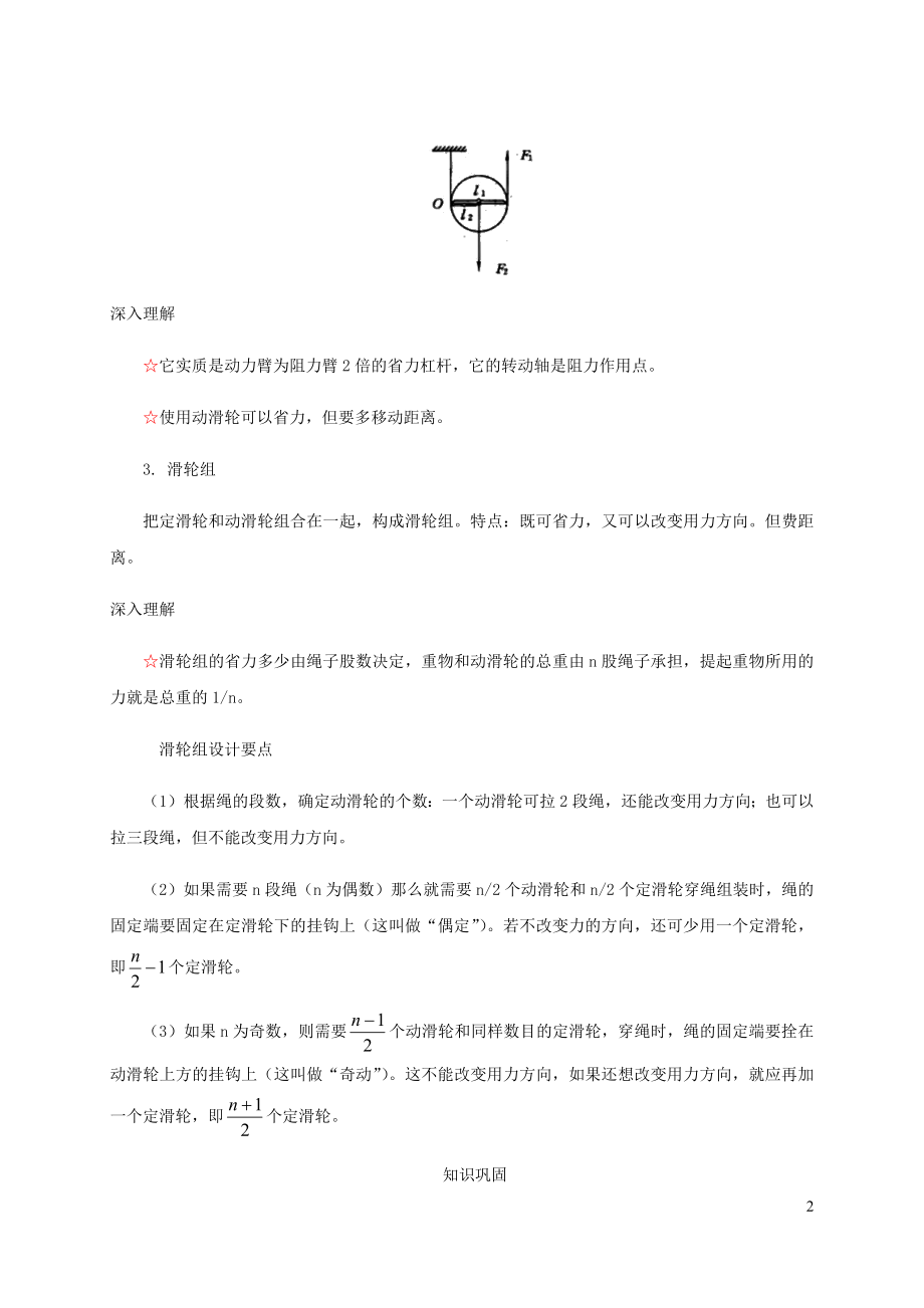 2021_2021学年八年级物理下册12.2滑轮复习题新版新人教版.docx_第2页