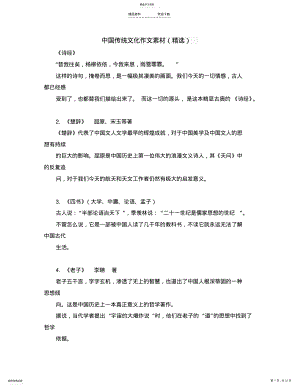 2022年中国传统文化作文素材 .pdf