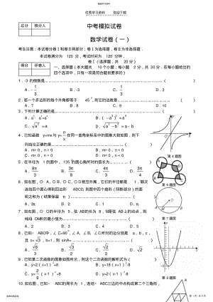 2022年中考模拟试题数学 .pdf