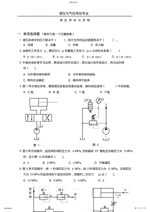 2022年液压与气压传动专业期末试卷及答案 .pdf