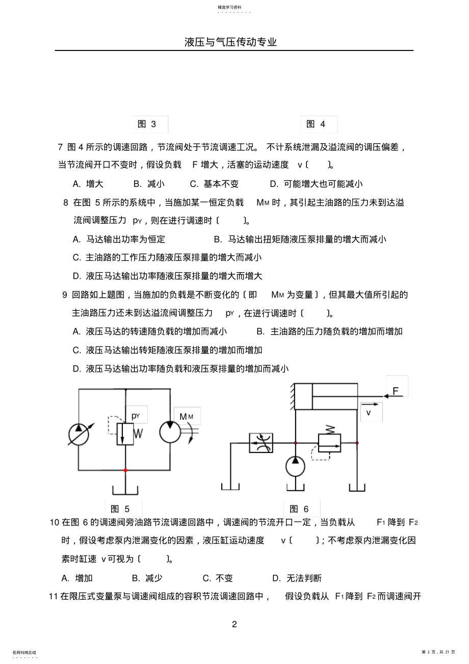 2022年液压与气压传动专业期末试卷及答案 .pdf_第2页