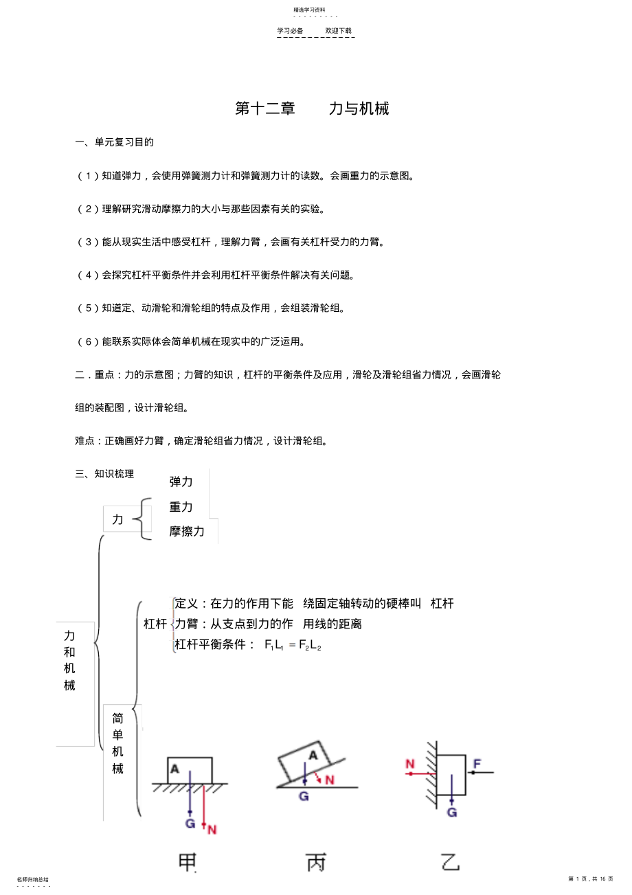 2022年中考物理复习教案十二 .pdf_第1页