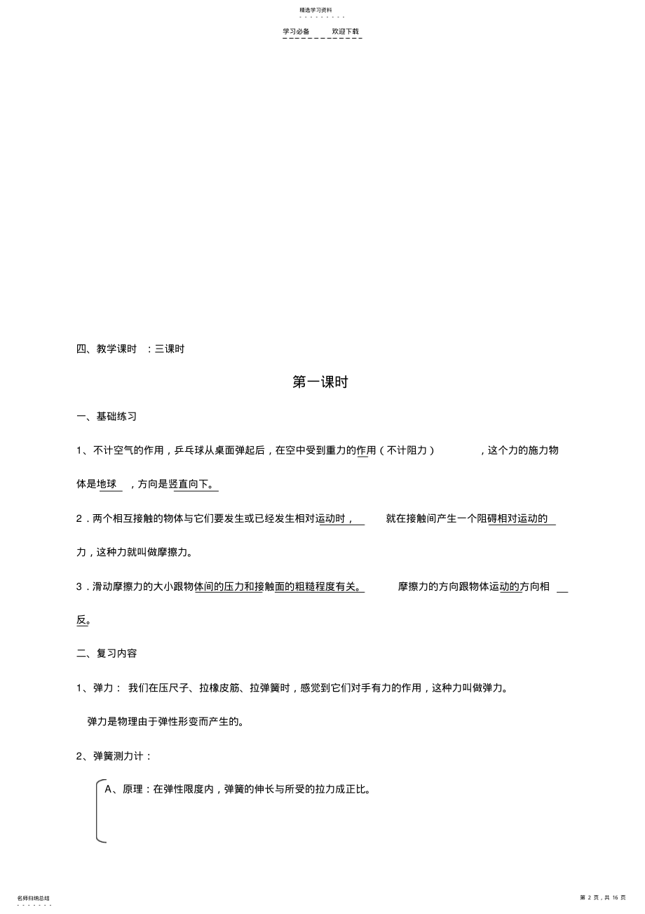 2022年中考物理复习教案十二 .pdf_第2页